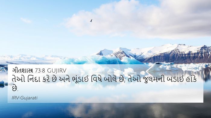 ગીતશાસ્ત્ર 73:8 GUJIRV 4K Wallpaper - તેઓ નિંદા કરે છે