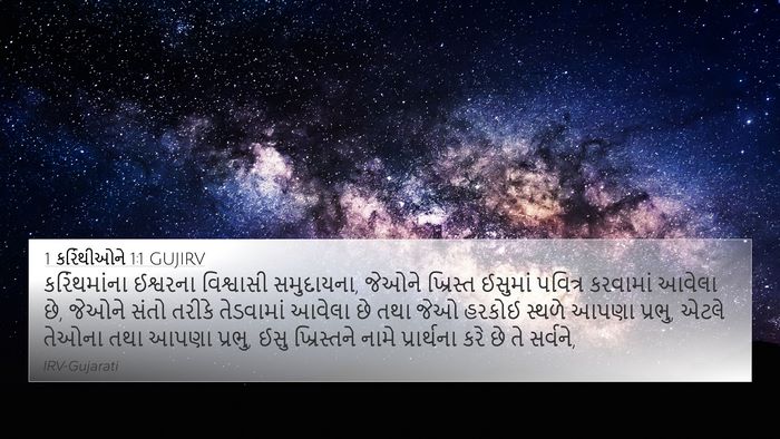 1 કરિંથીઓને 1:1 GUJIRV Bible Verse Image