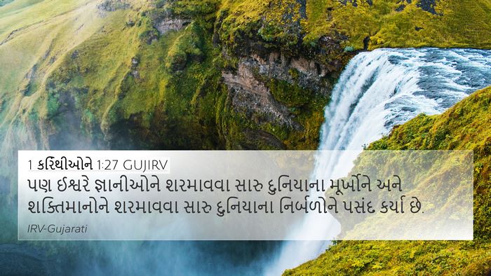 1 કરિંથીઓને 1:27 GUJIRV Bible Verse Image