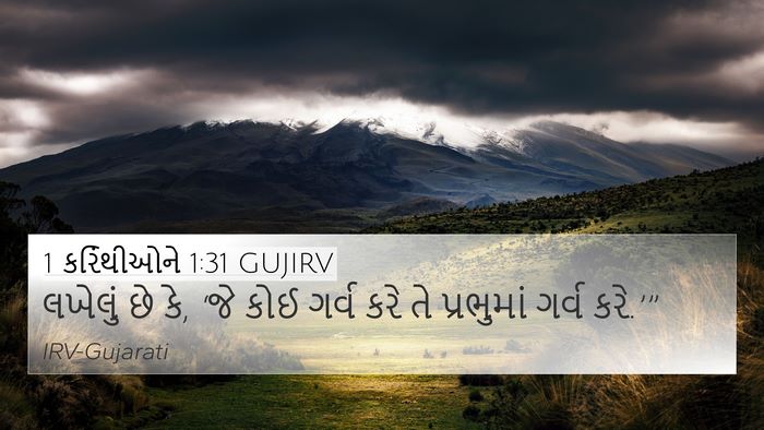 1 કરિંથીઓને 1:31 GUJIRV Bible Verse Image