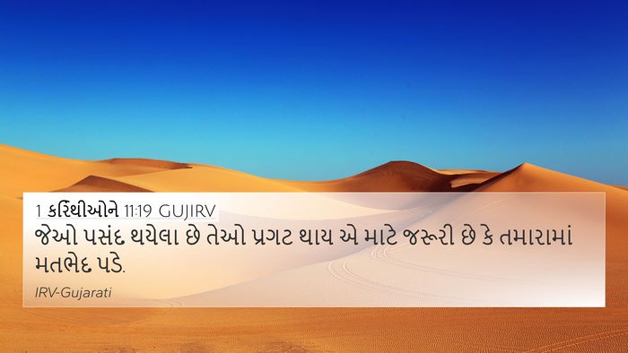 1 કરિંથીઓને 11:19 GUJIRV Bible Verse Image