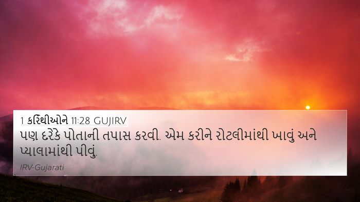 1 કરિંથીઓને 11:28 GUJIRV Bible Verse Image