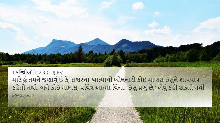 1 કરિંથીઓને 12:3 GUJIRV Bible Verse Image