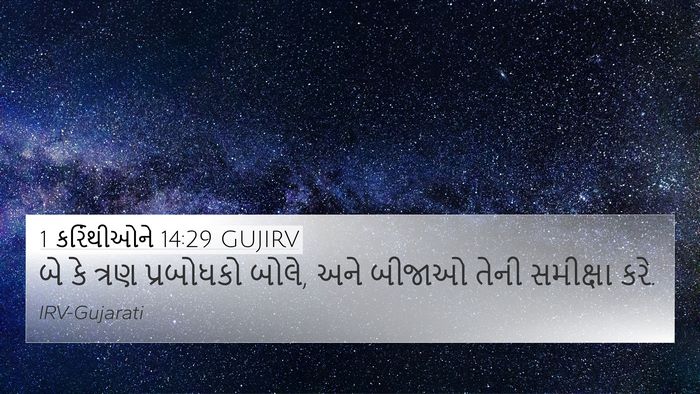 1 કરિંથીઓને 14:29 GUJIRV Bible Verse Image