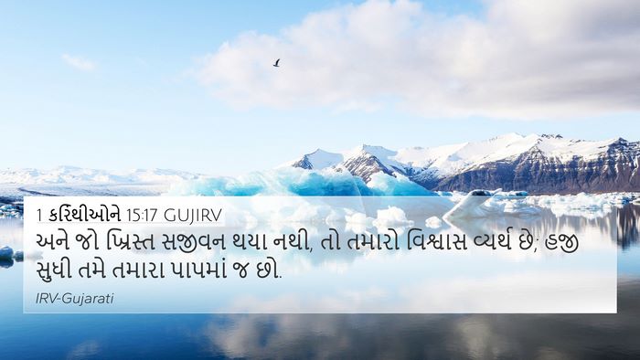 1 કરિંથીઓને 15:17 GUJIRV Bible Verse Image