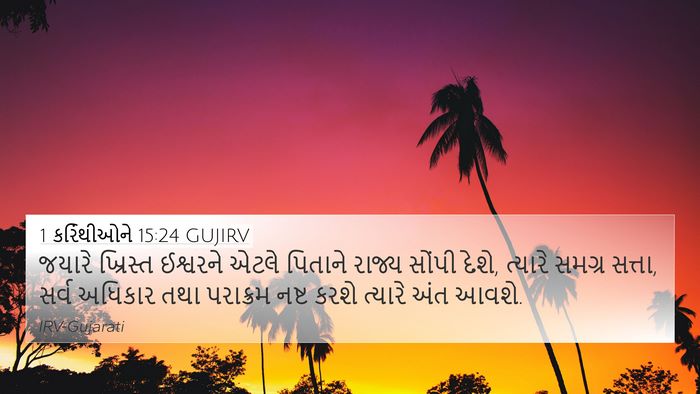 1 કરિંથીઓને 15:24 GUJIRV Bible Verse Image