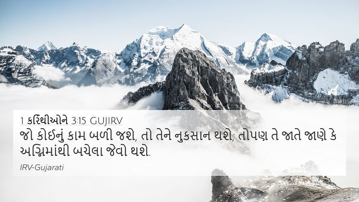1 કરિંથીઓને 3:15 GUJIRV Bible Verse Image
