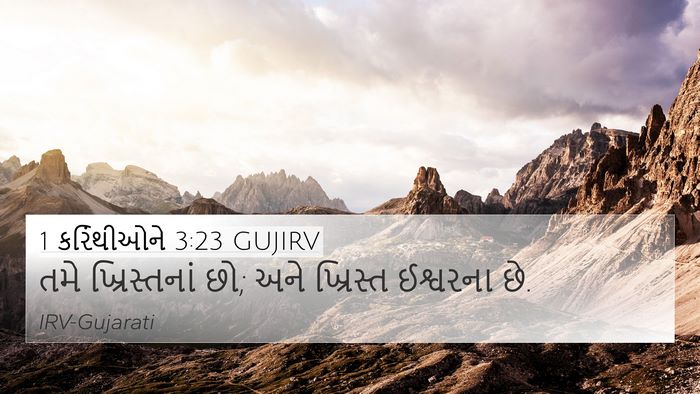 1 કરિંથીઓને 3:23 GUJIRV Bible Verse Image