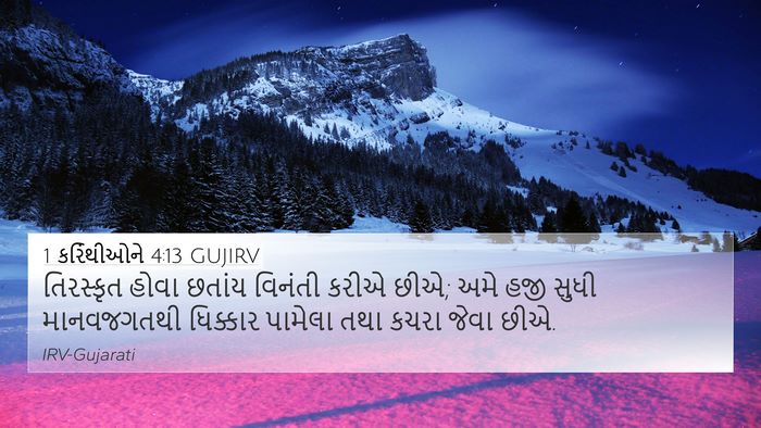 1 કરિંથીઓને 4:13 GUJIRV Bible Verse Image