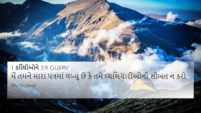 1 કરિંથીઓને 5:9 GUJIRV Bible Verse Image