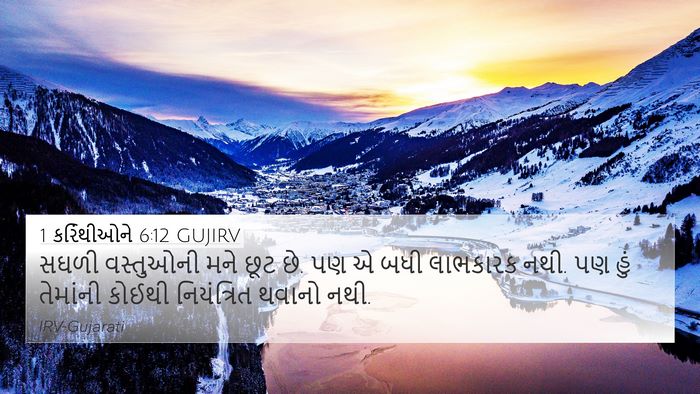 1 કરિંથીઓને 6:12 GUJIRV Bible Verse Image