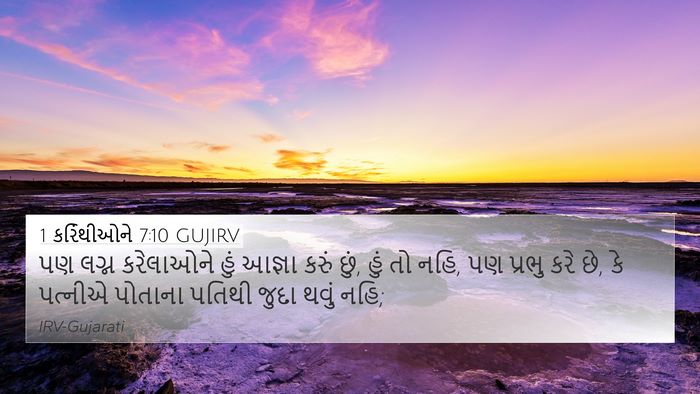 1 કરિંથીઓને 7:10 GUJIRV Bible Verse Image