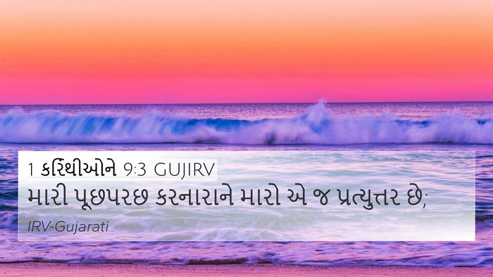 1 કરિંથીઓને 9:3 GUJIRV Bible Verse Image