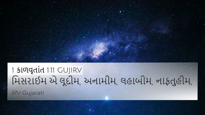 1 કાળવૃતાંત 1:11 GUJIRV Bible Verse Image