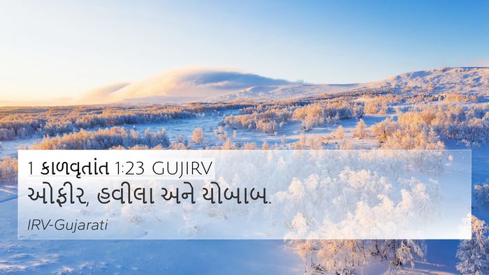 1 કાળવૃતાંત 1:23 GUJIRV 4K Wallpaper - ઓફીર, હવીલા અને - 4K Wallpaper Bible Verse