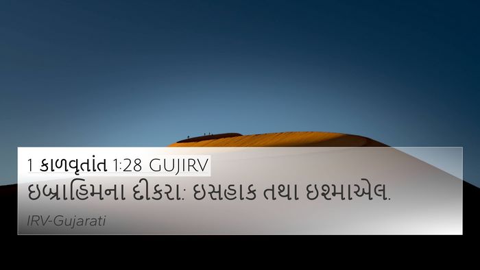 1 કાળવૃતાંત 1:28 GUJIRV Bible Verse Image