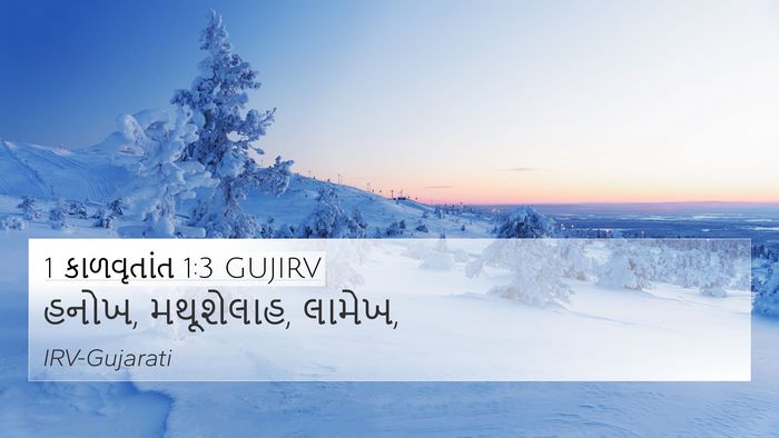 1 કાળવૃતાંત 1:3 GUJIRV Bible Verse Image