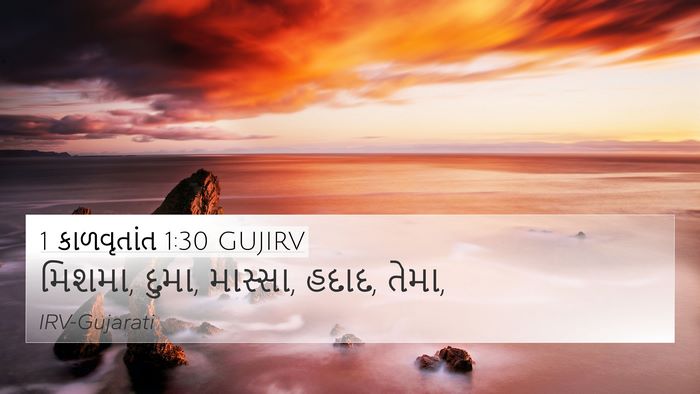 1 કાળવૃતાંત 1:30 GUJIRV 4K Wallpaper - મિશમા, દુમા, - 4K Wallpaper Bible Verse
