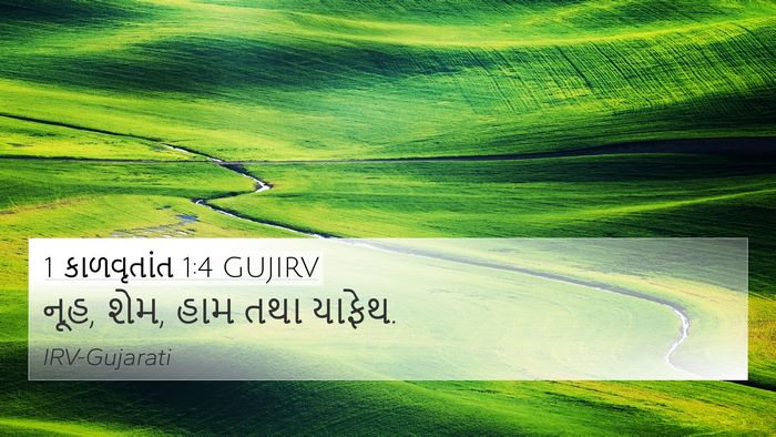 1 કાળવૃતાંત 1:4 GUJIRV Bible Verse Image
