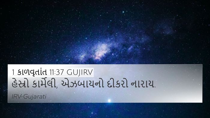 1 કાળવૃતાંત 11:37 GUJIRV Bible Verse Image