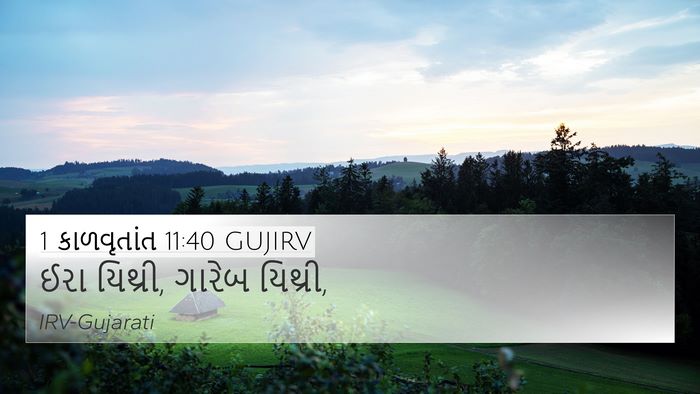 1 કાળવૃતાંત 11:40 GUJIRV Bible Verse Image