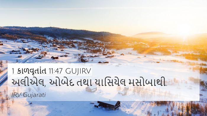 1 કાળવૃતાંત 11:47 GUJIRV 4K Wallpaper - અલીએલ, ઓબેદ તથા - 4K Wallpaper Bible Verse