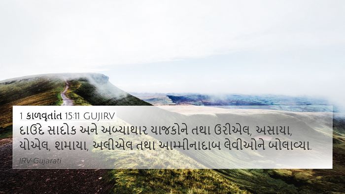 1 કાળવૃતાંત 15:11 GUJIRV Bible Verse Image