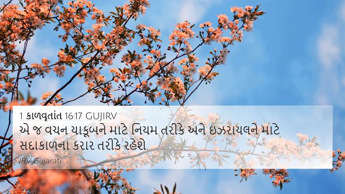 1 કાળવૃતાંત 16:17 GUJIRV Bible Verse Image