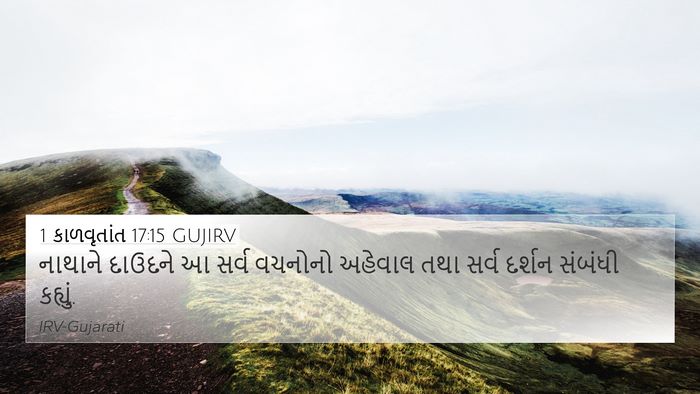 1 કાળવૃતાંત 17:15 GUJIRV Bible Verse Image