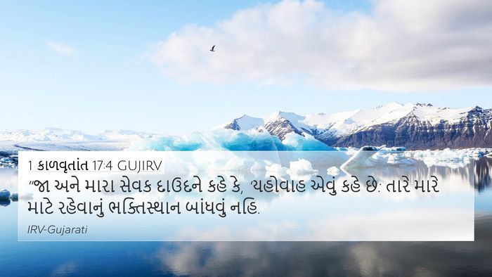1 કાળવૃતાંત 17:4 GUJIRV Bible Verse Image