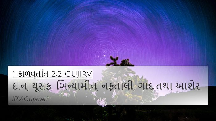 1 કાળવૃતાંત 2:2 GUJIRV Bible Verse Image