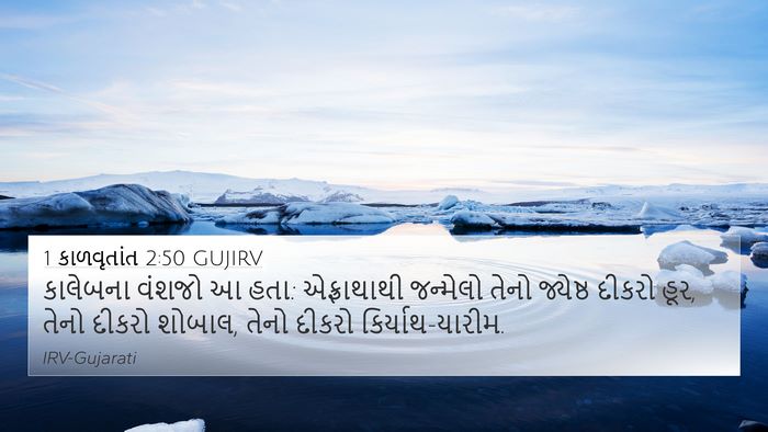 1 કાળવૃતાંત 2:50 GUJIRV Bible Verse Image