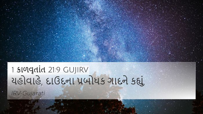 1 કાળવૃતાંત 21:9 GUJIRV Bible Verse Image