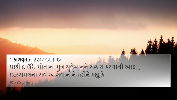 1 કાળવૃતાંત 22:17 GUJIRV Bible Verse Image