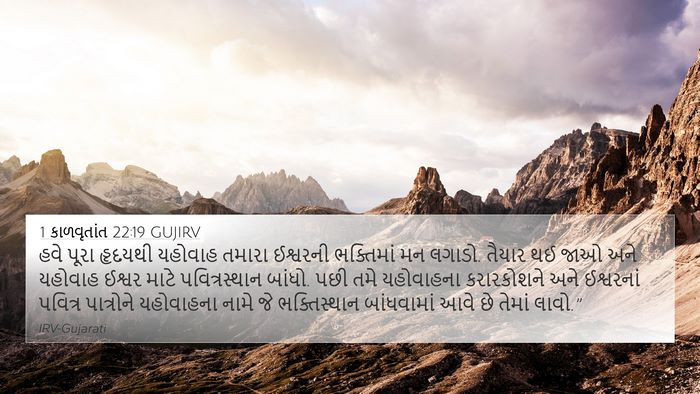 1 કાળવૃતાંત 22:19 GUJIRV Bible Verse Image