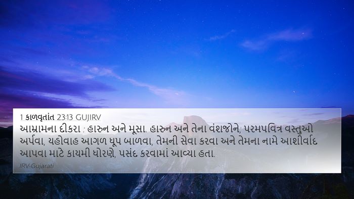 1 કાળવૃતાંત 23:13 GUJIRV Bible Verse Image