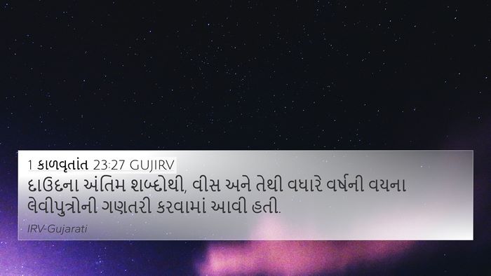 1 કાળવૃતાંત 23:27 GUJIRV Bible Verse Image