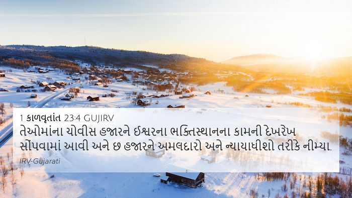 1 કાળવૃતાંત 23:4 GUJIRV Bible Verse Image