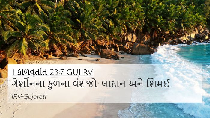1 કાળવૃતાંત 23:7 GUJIRV Bible Verse Image