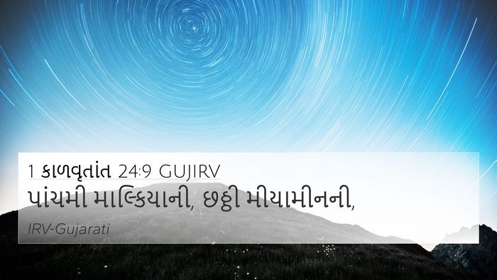 1 કાળવૃતાંત 24:9 GUJIRV Bible Verse Image
