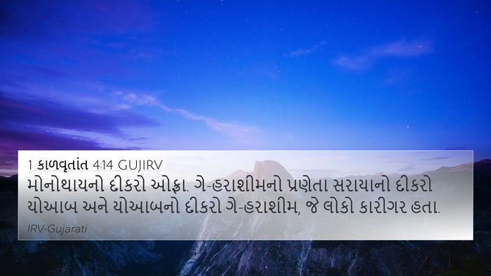 1 કાળવૃતાંત 4:14 GUJIRV Bible Verse Image