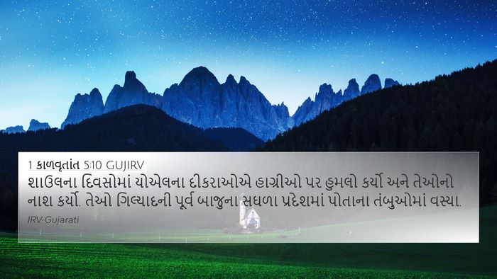 1 કાળવૃતાંત 5:10 GUJIRV Bible Verse Image