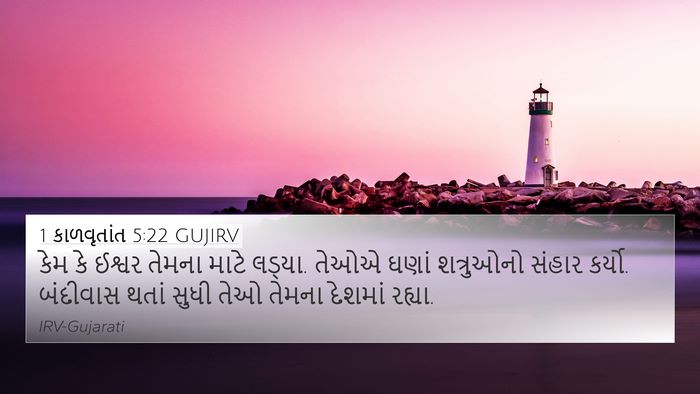1 કાળવૃતાંત 5:22 GUJIRV Bible Verse Image