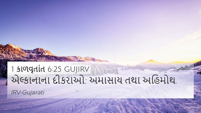1 કાળવૃતાંત 6:25 GUJIRV Bible Verse Image