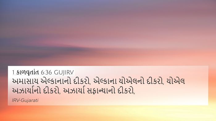 1 કાળવૃતાંત 6:36 GUJIRV 4K Wallpaper - અમાસાય એલ્કાનાનો - 4K Wallpaper Bible Verse
