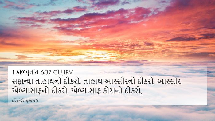 1 કાળવૃતાંત 6:37 GUJIRV Bible Verse Image