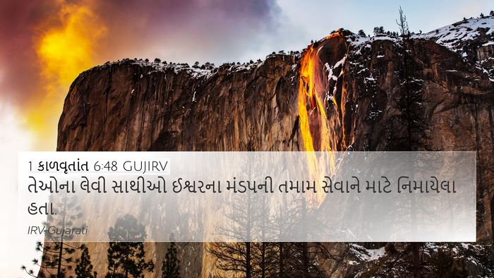 1 કાળવૃતાંત 6:48 GUJIRV Bible Verse Image