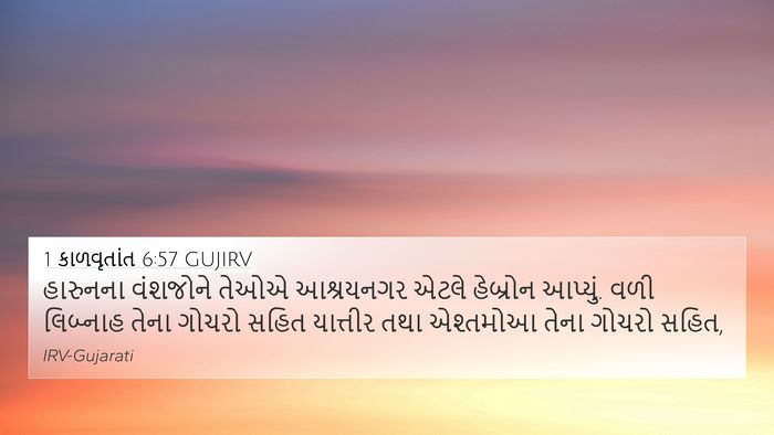 1 કાળવૃતાંત 6:57 GUJIRV Bible Verse Image