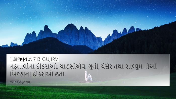 1 કાળવૃતાંત 7:13 GUJIRV Bible Verse Image