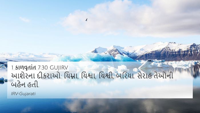 1 કાળવૃતાંત 7:30 GUJIRV Bible Verse Image